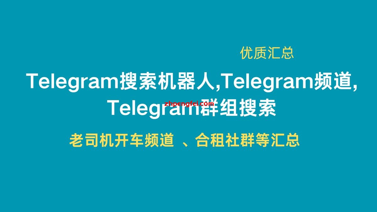Telegram中文汉化_电报收不到验证码_TG会员代开_各类软件注册教程与GPT4_linux运维经验分享- 洛溪
