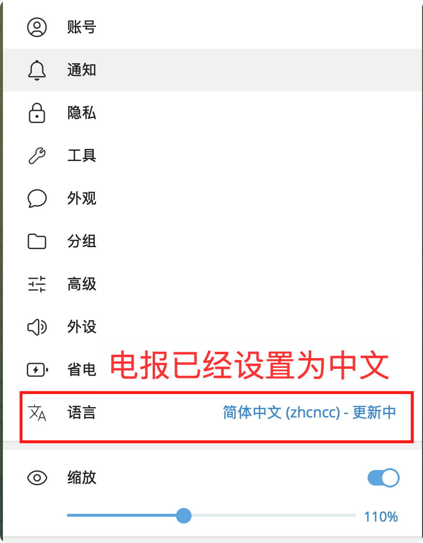 Telegram 怎么设置中文 / 电报汉化完整教程（2026最新）