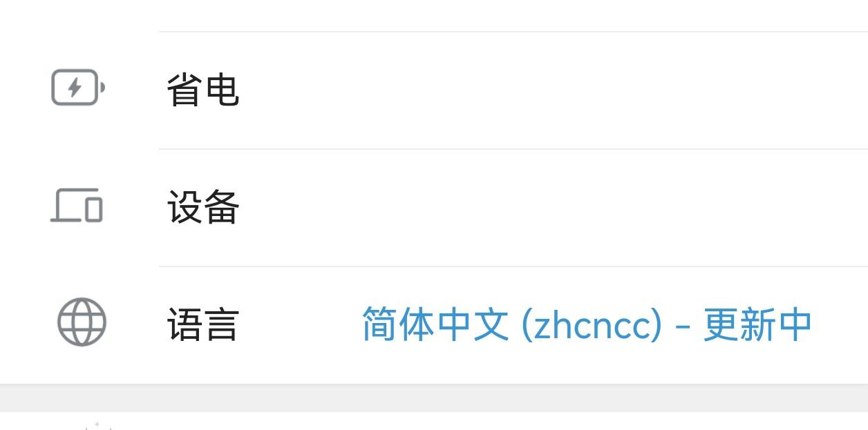 Telegram 怎么设置中文 / 电报汉化完整教程（2026最新）