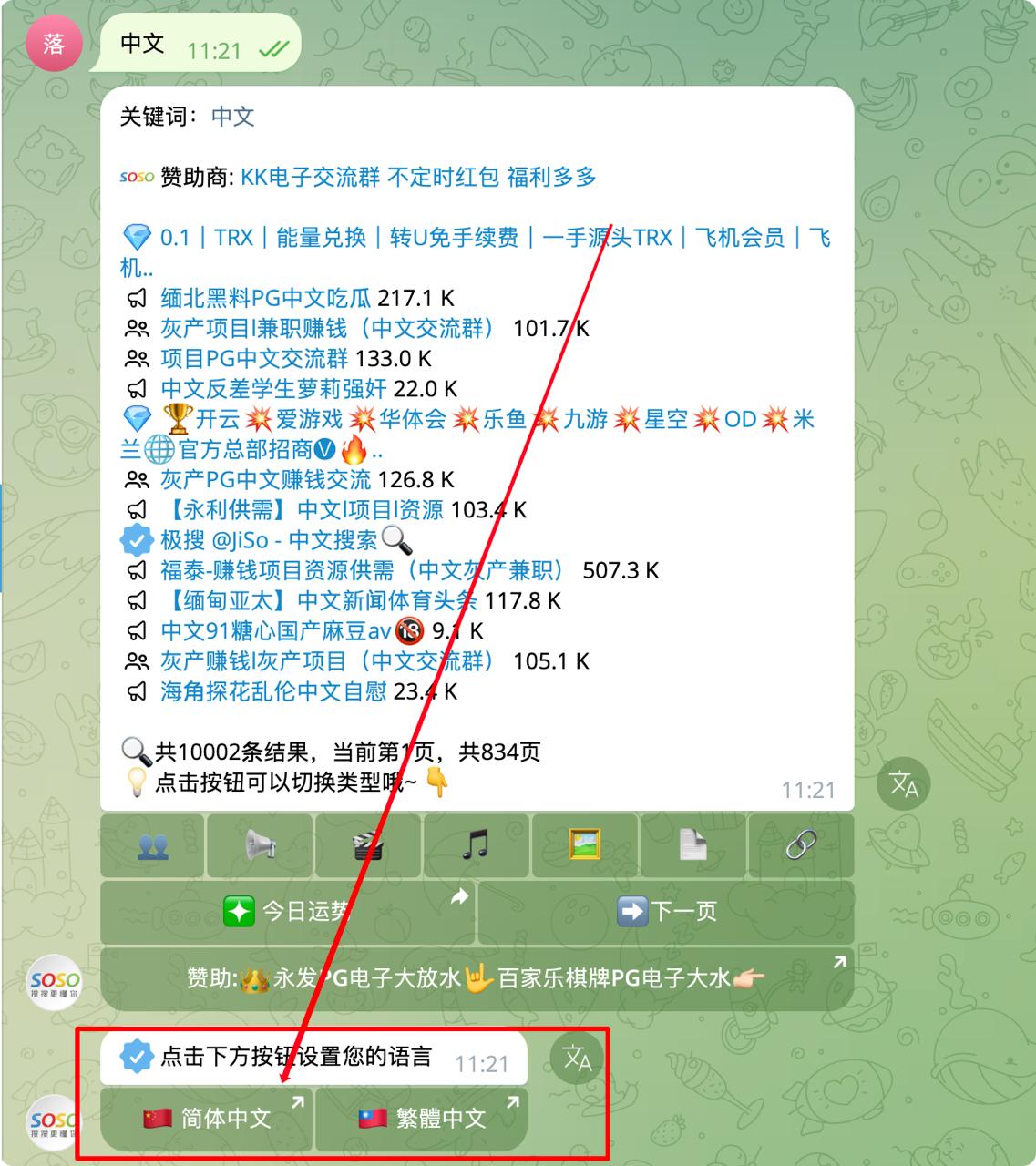 Telegram 怎么设置中文 / 电报汉化完整教程(2026最新)