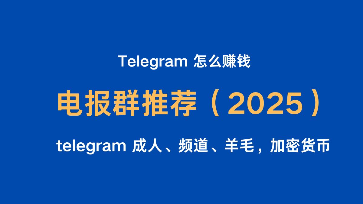 Telegram 虚拟 货币 群 组 (99) 사진