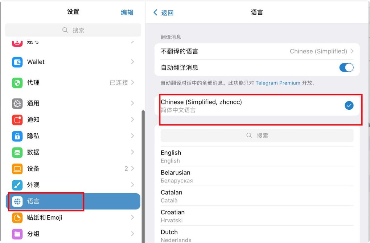 Telegram中文设置/Telegram怎么设置中文/Telegram 汉化教程