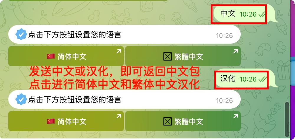 telegram中文汉化