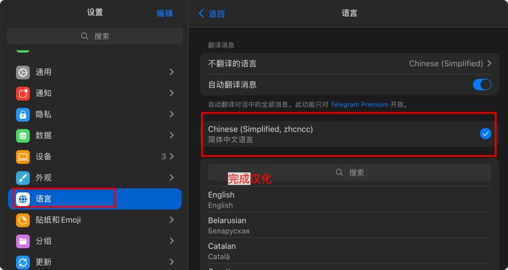 IMAGE 2025-09-04 142029 - zhpengfei.com telegram中文设置完成,界面展示为简体中文
