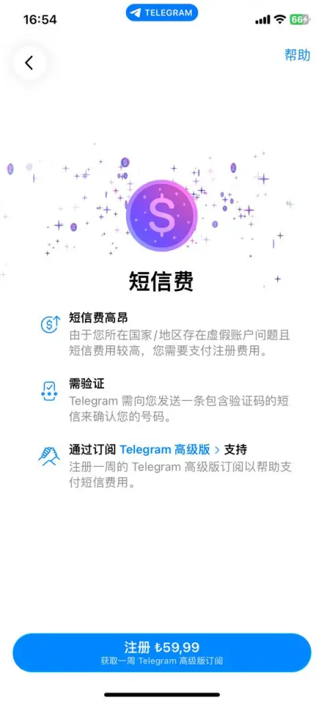 IMAGE 2026-01-14 165831 - zhpengfei.com telegram SMS Fee 界面