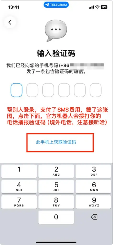IMAGE 2026-01-15 141003 - zhpengfei.com 成功解决了telegram收不到短信验证码问题