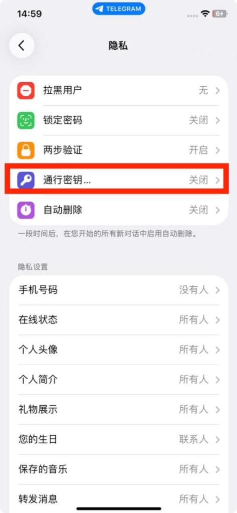 telegram开启通行密钥