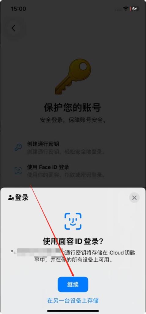 telegram开启通行密钥