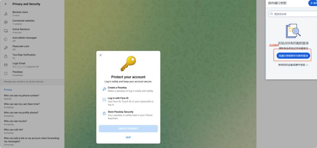telegram开启通行密钥